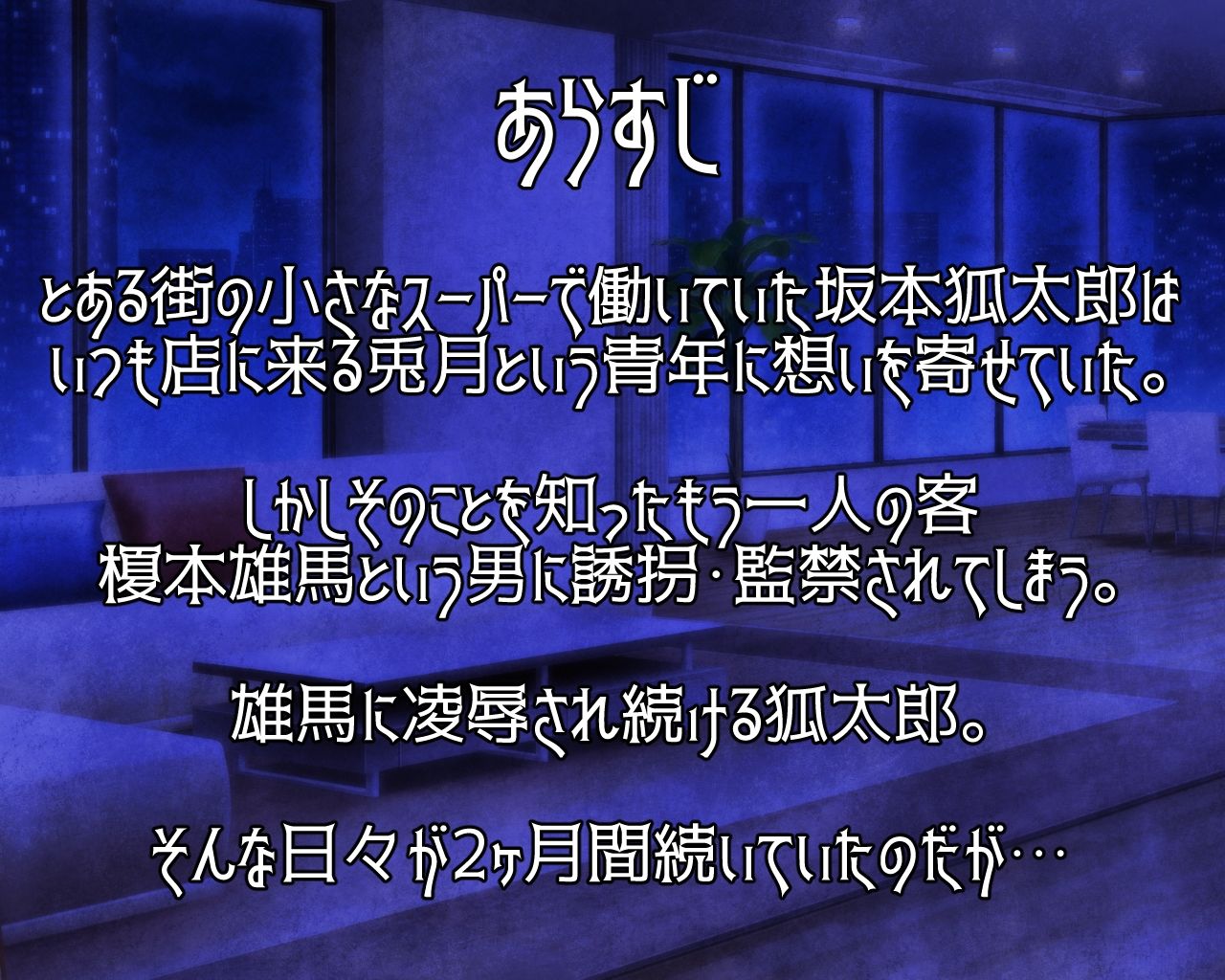 狐太郎くん逃亡救済性活