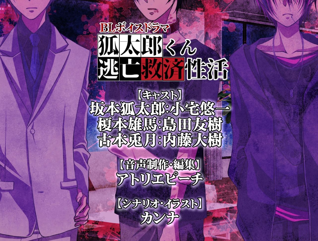 狐太郎くん逃亡救済性活