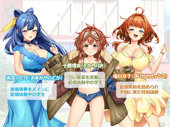 調教!アイドル養成学園〜売れる為ならナニでもします〜 2巻