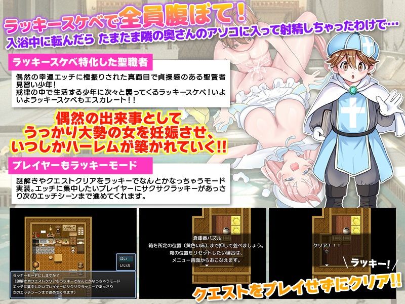 ラッキースケベ特化のハーレム事情