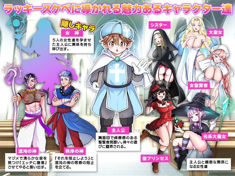 ラッキースケベ特化のハーレム事情