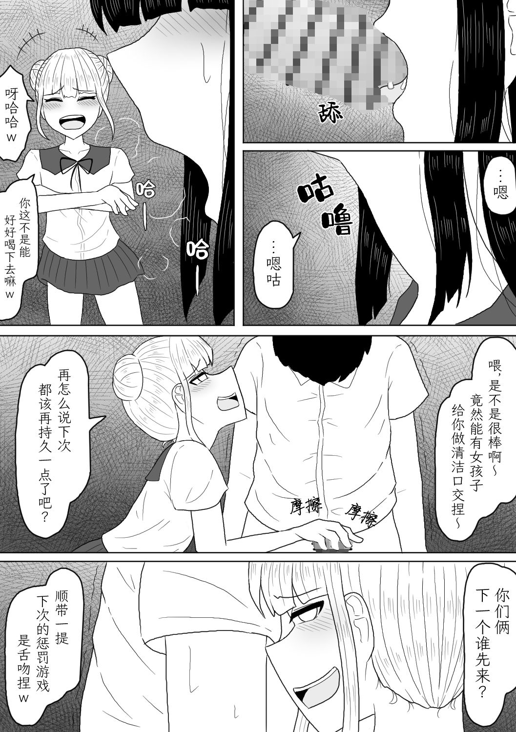 射精させたら罰ゲームってあんたが言ったんだよ？【簡体字版】