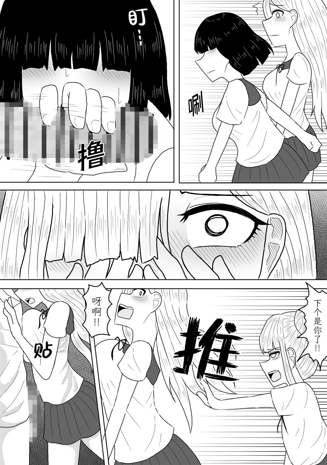 射精させたら罰ゲームってあんたが言ったんだよ？【簡体字版】