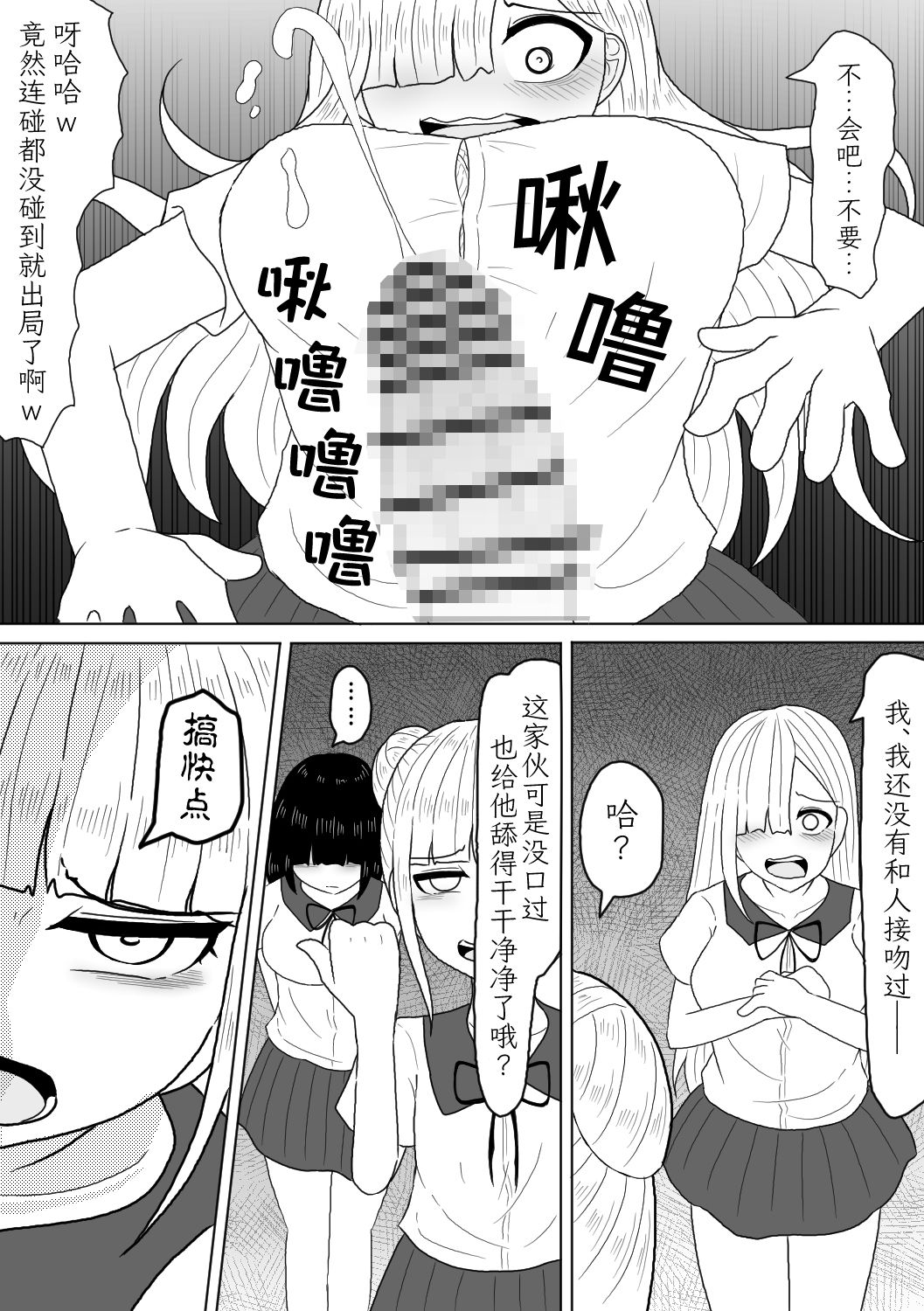 射精させたら罰ゲームってあんたが言ったんだよ？【簡体字版】