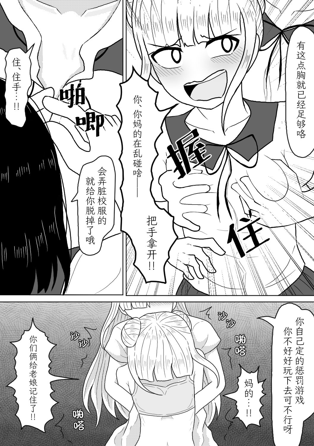 射精させたら罰ゲームってあんたが言ったんだよ？【簡体字版】