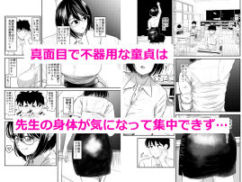 童貞大好きムチムチ女教師が褒めて伸ばしてくれる