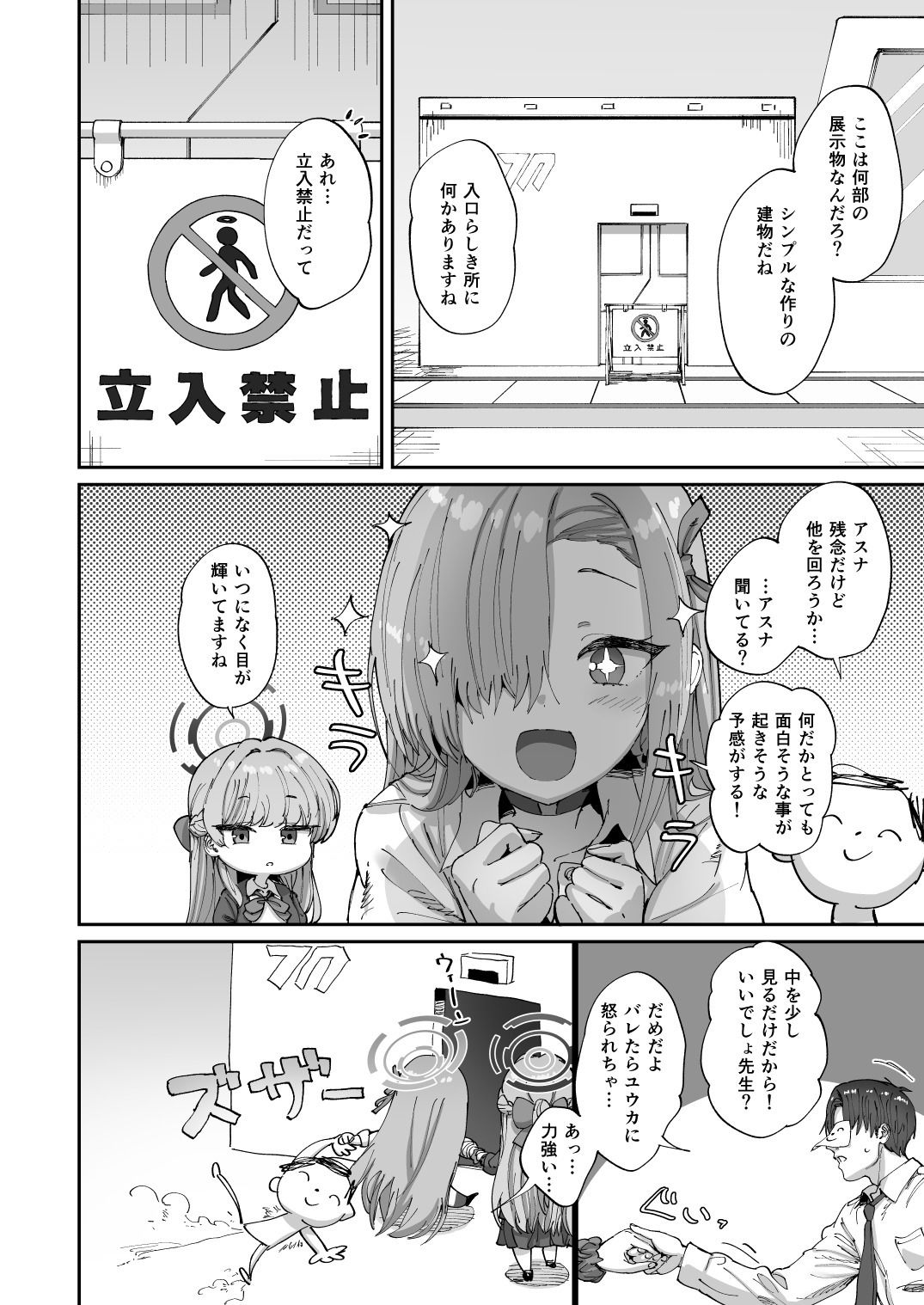 アスナ＆トキとセックスしないと出られない部屋