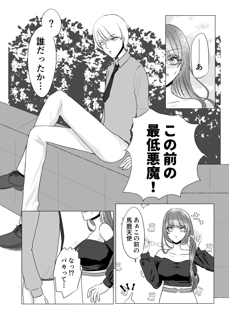 謀略天使2