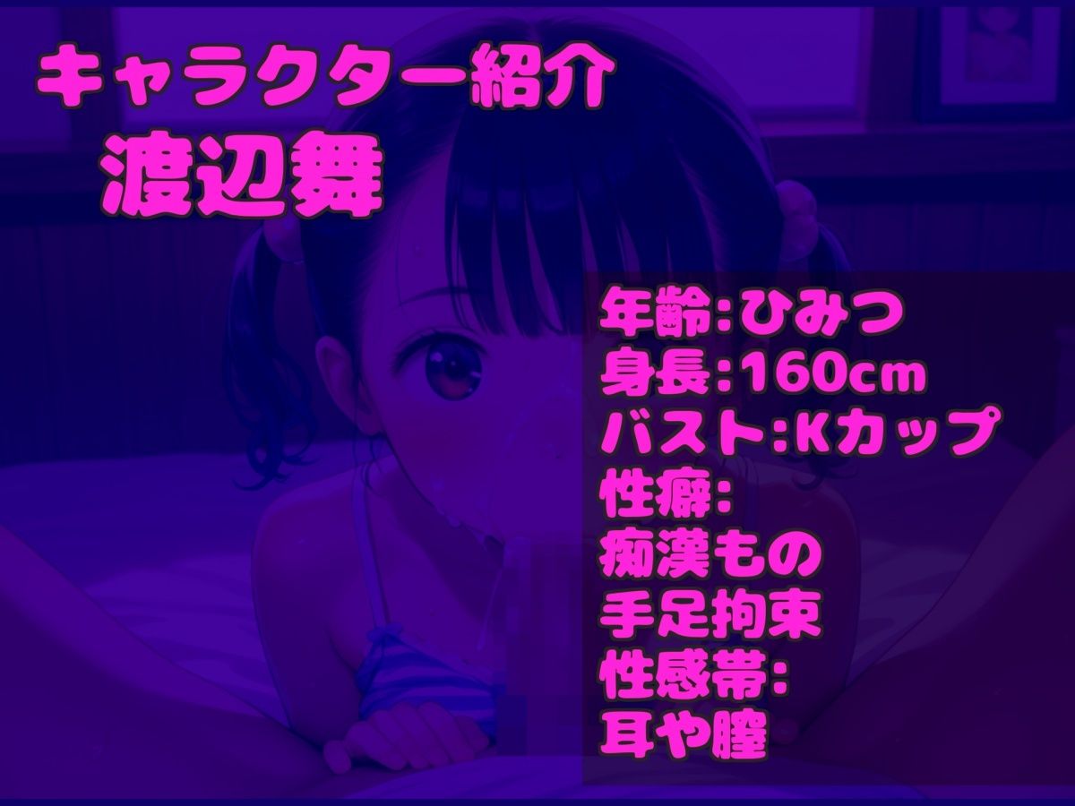 【新作価格】【豪華おまけあり】けつ穴でイグイグゥ〜!人気Kカップ爆乳声優「渡辺舞」ちゃんが【媚び薬】服用で喉奥淫語フェラ&3点責めオナニーでおもらし連続絶頂♪あまりの気持ちよさに思わず・・