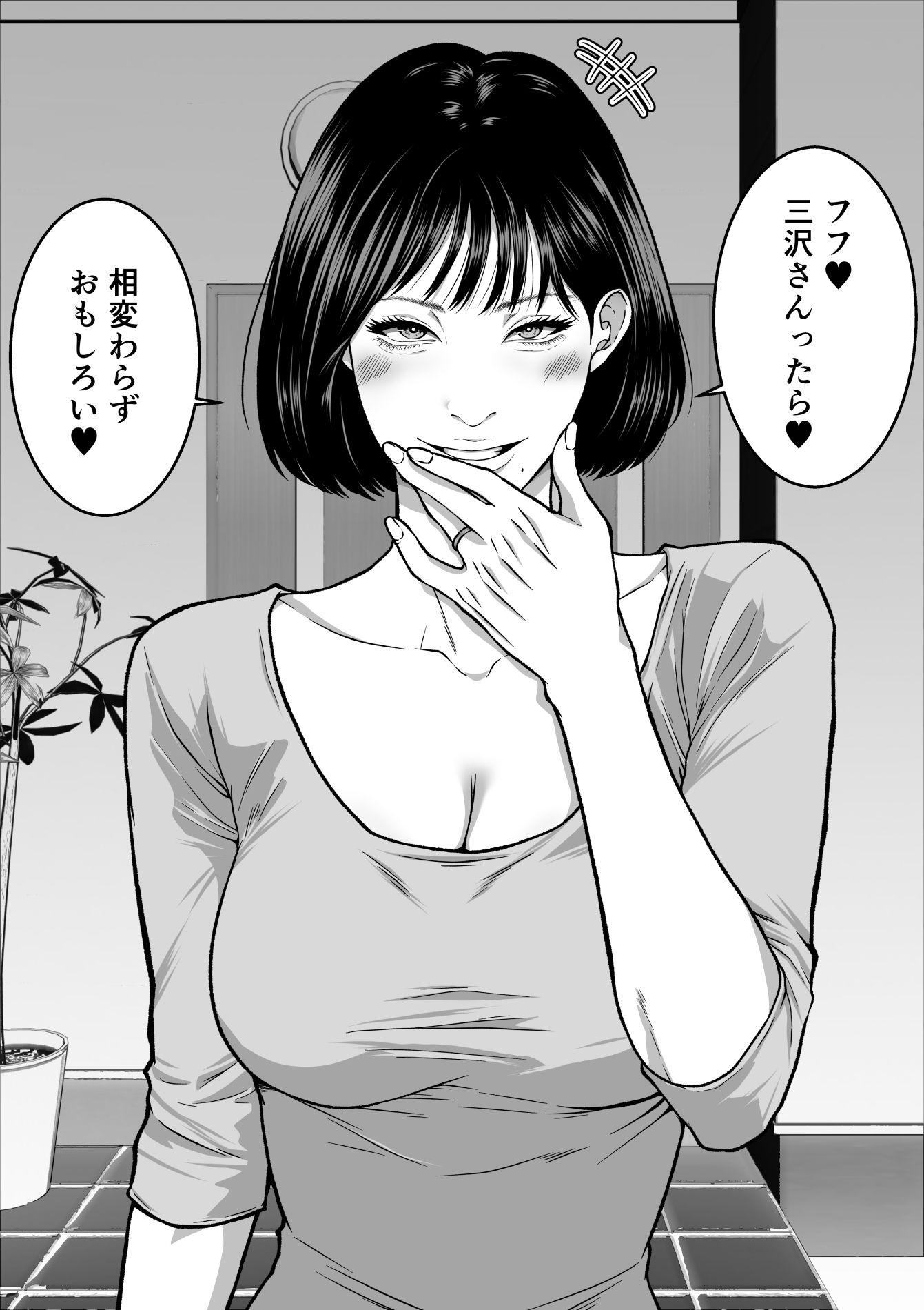 僕の妻が寝取られた日 〜隣人の責めに堕ちていく39歳垂れ乳主婦〜