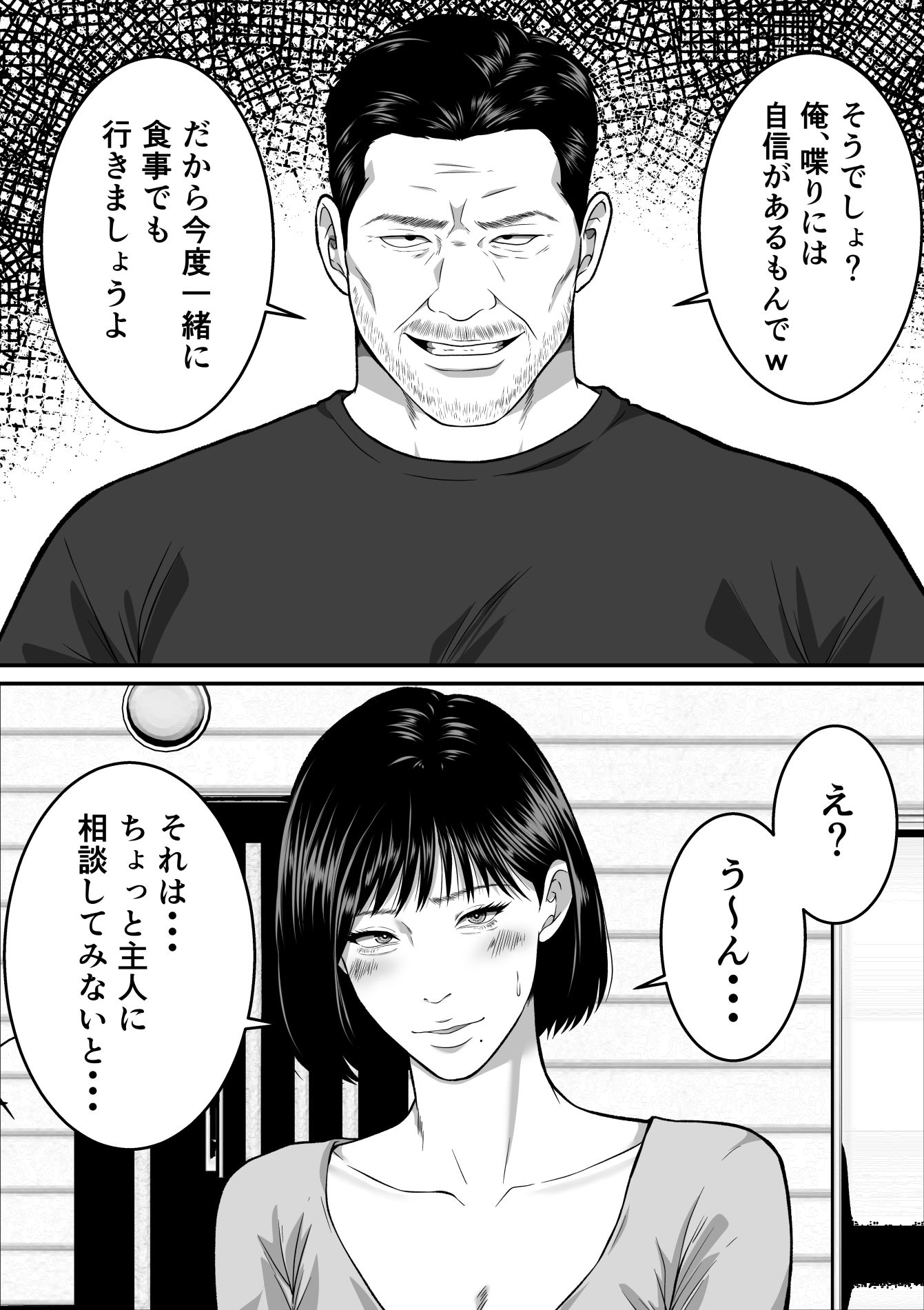 僕の妻が寝取られた日 〜隣人の責めに堕ちていく39歳垂れ乳主婦〜