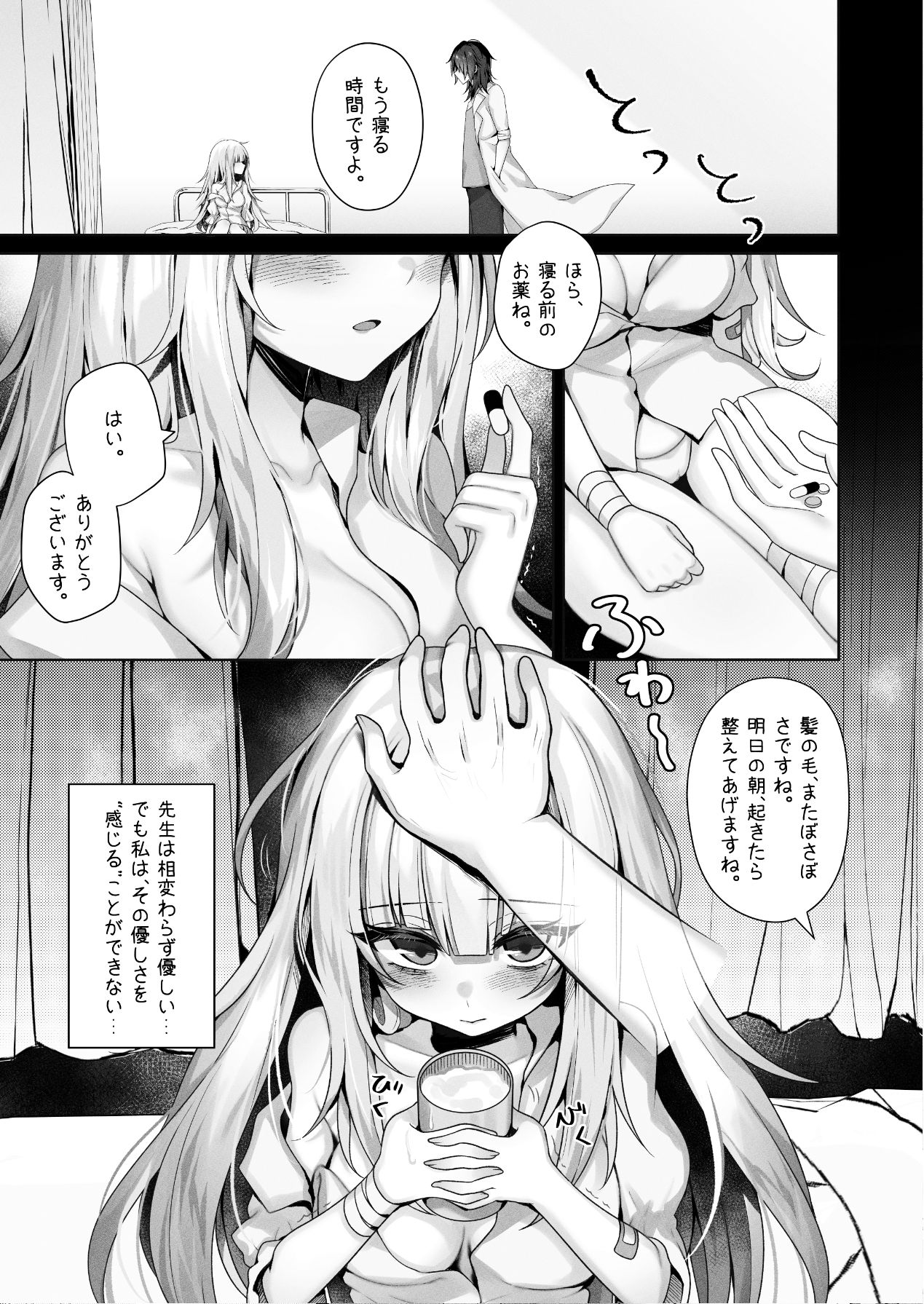 触覚消失女子――「先生…私、もう救いがないんですね」