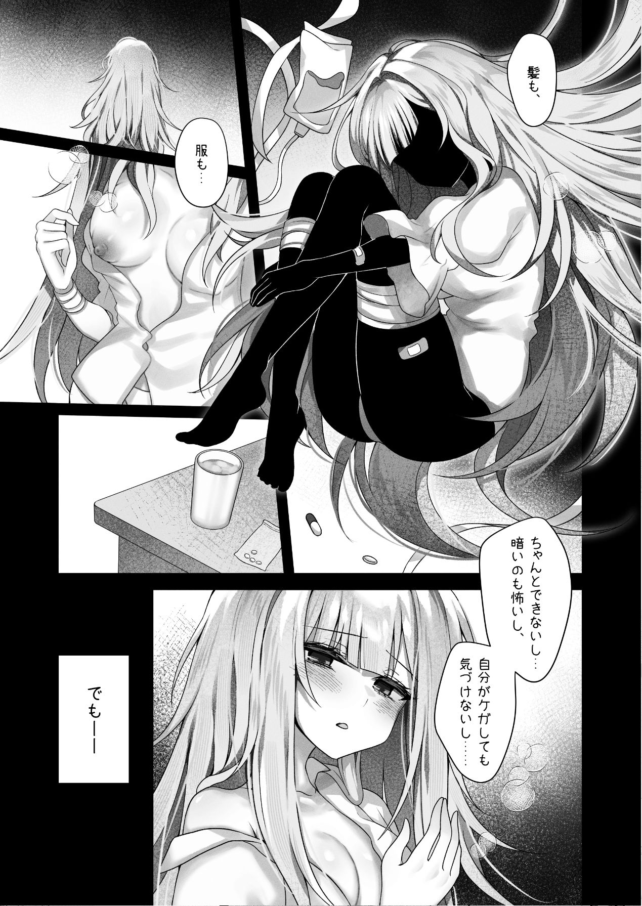 触覚消失女子――「先生…私、もう救いがないんですね」