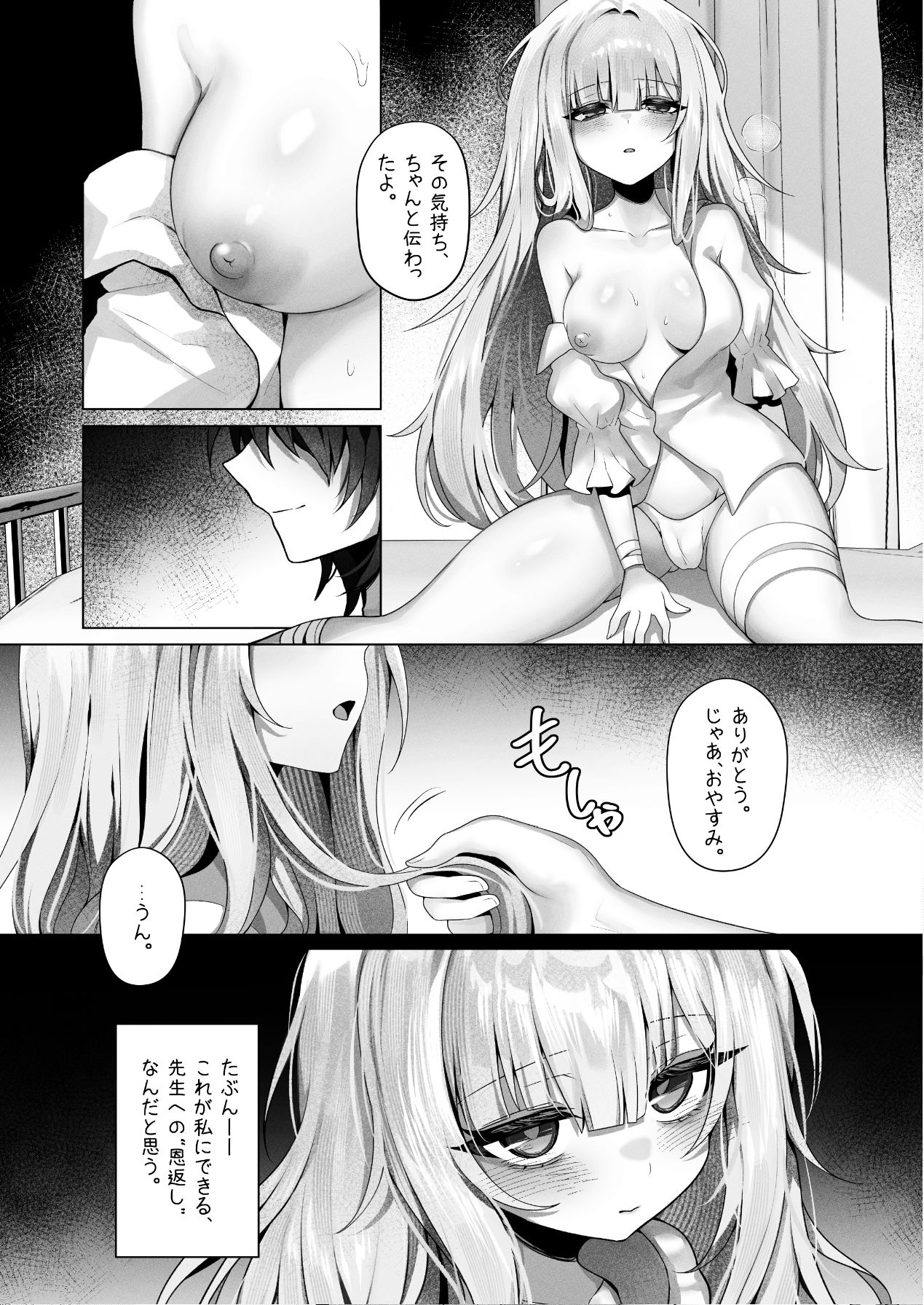 触覚消失女子――「先生…私、もう救いがないんですね」