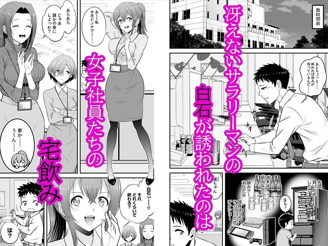 宅飲み!脱衣ハーレムゲーム!!〜罰ゲームからの猛烈ピストンで何度もナカイキ〜 1