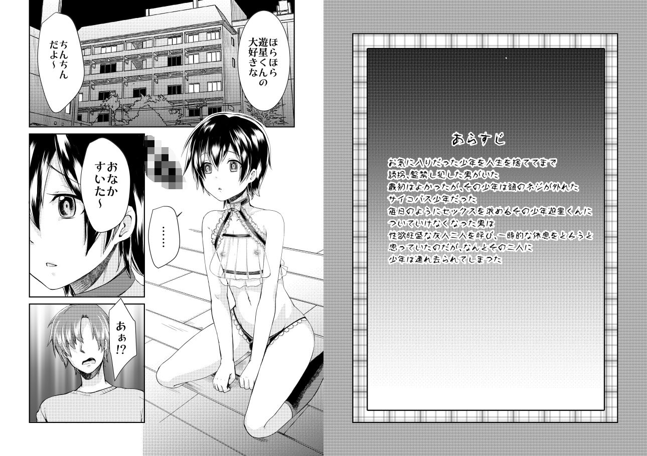 誘拐して犯した少年はサイコパス