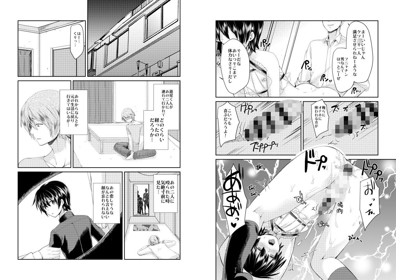 誘拐して犯した少年はサイコパス