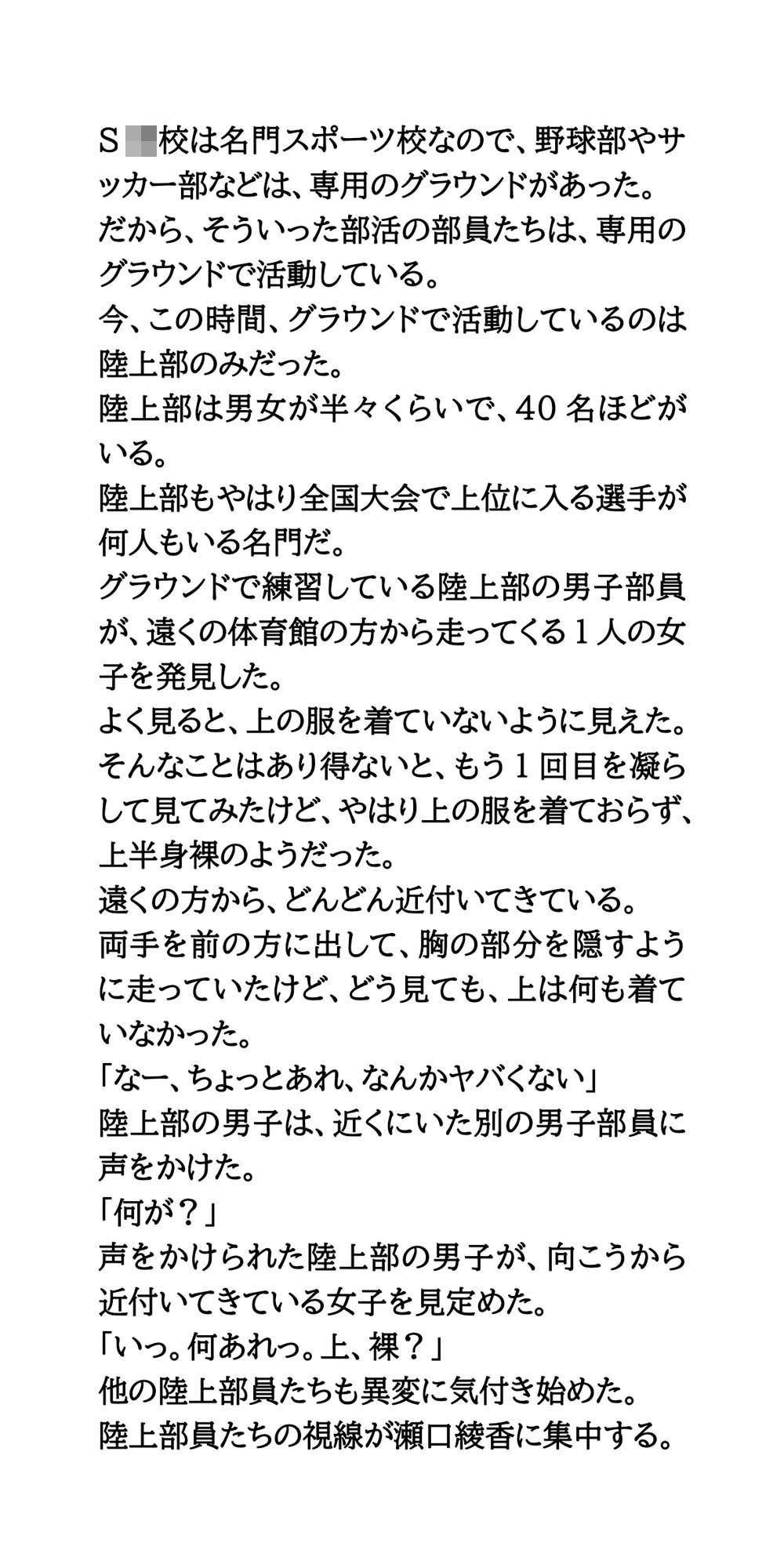 屈辱の羞恥罰走。バスケ部女子がおっぱい丸出しで、運動場を走らされる
