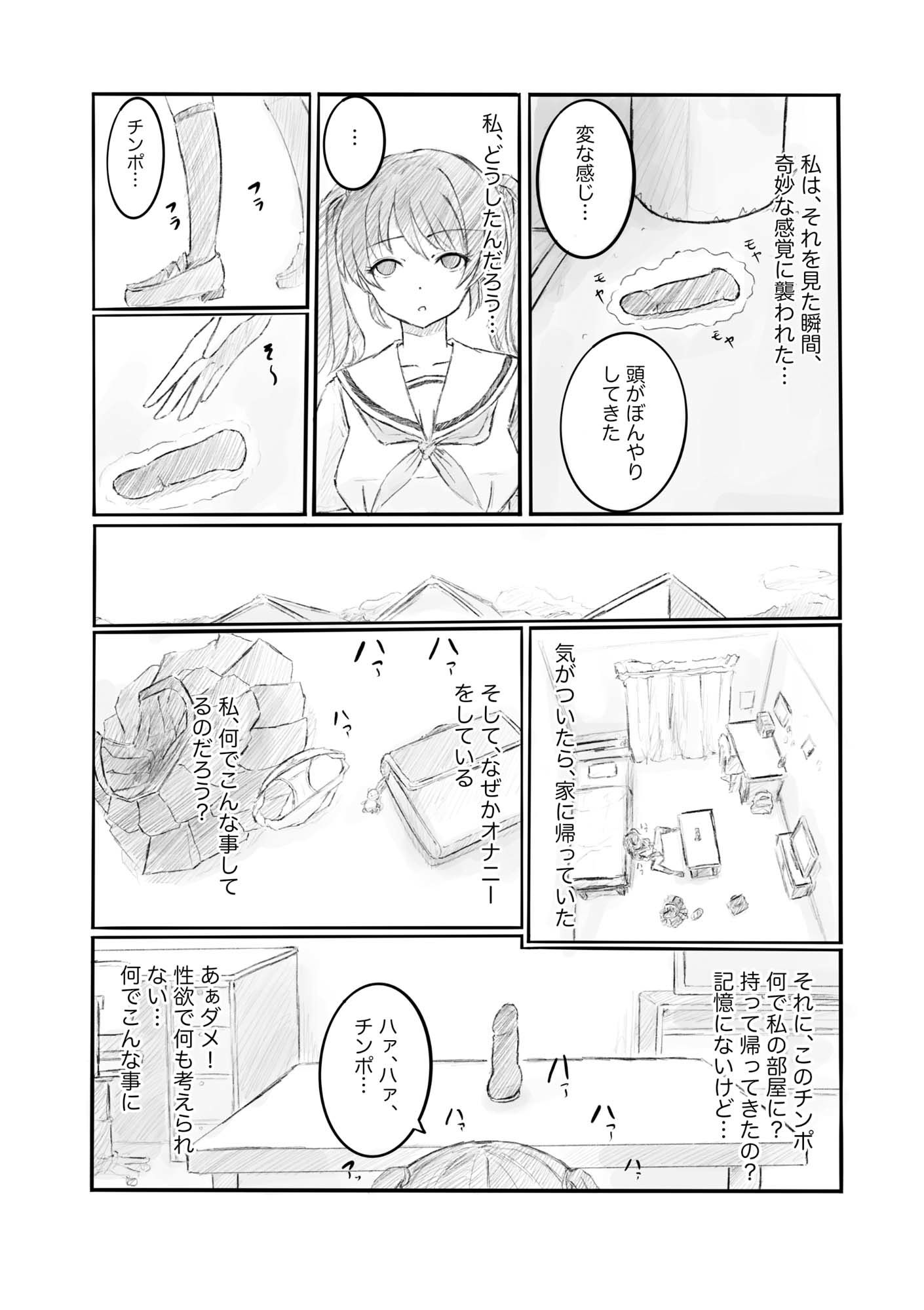 チンポ拾ったらフタナリになってしまった!