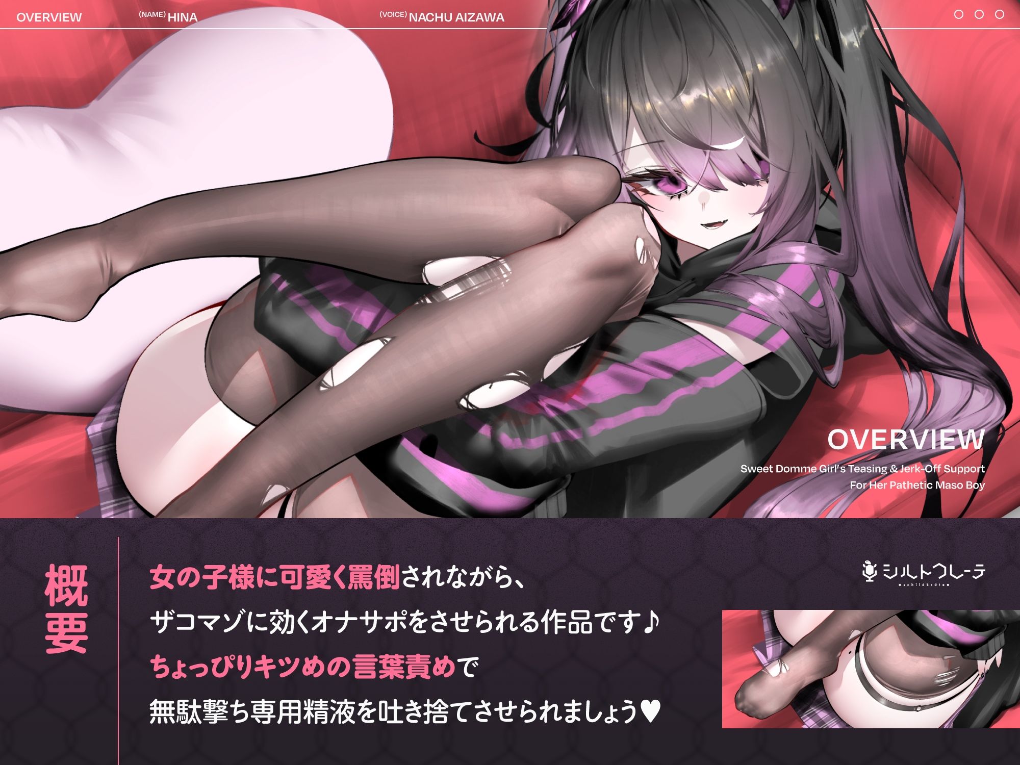 女の子様の甘〜いザコマゾいじめオナサポ
