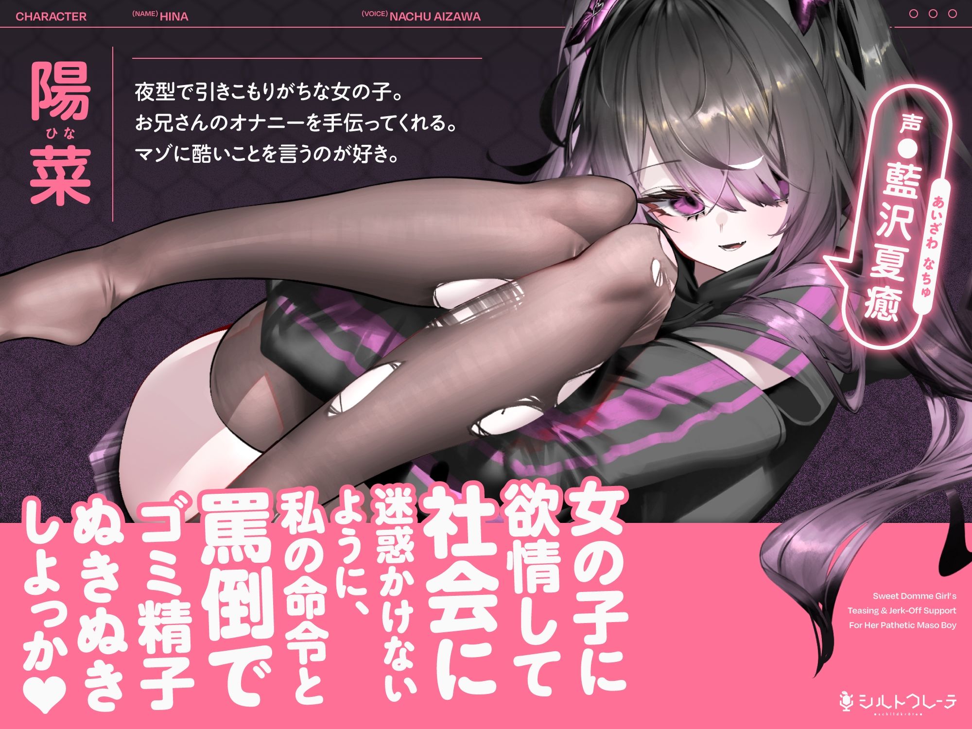 女の子様の甘〜いザコマゾいじめオナサポ