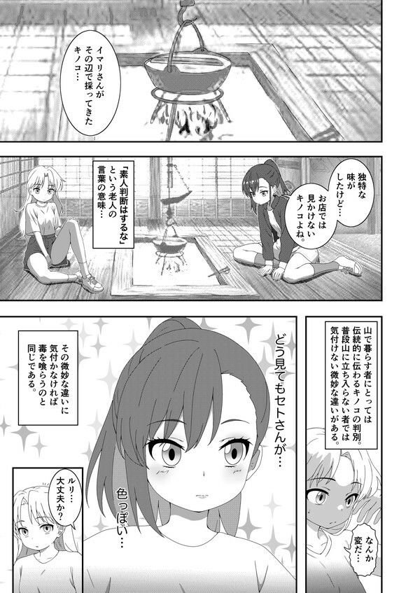 瑠璃は大関〜キノコパワーで女相撲〜