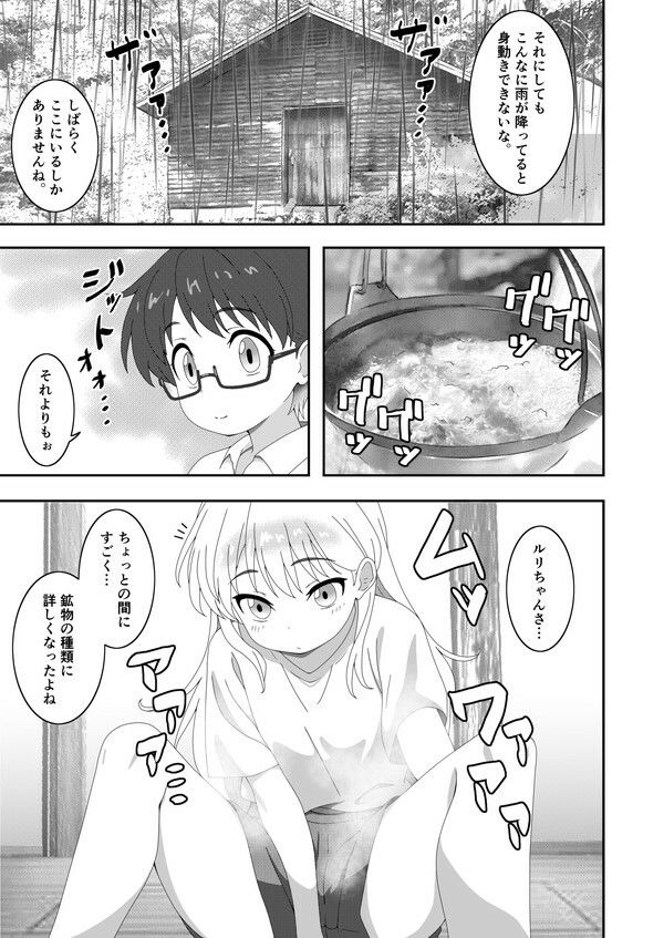 瑠璃は大関〜キノコパワーで女相撲〜