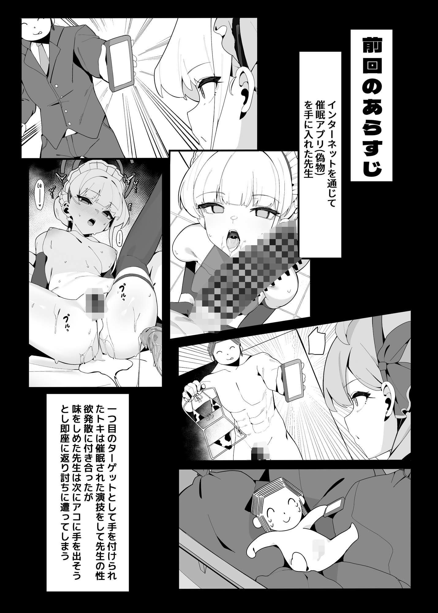 トキとセナの性慾処理（下篇）