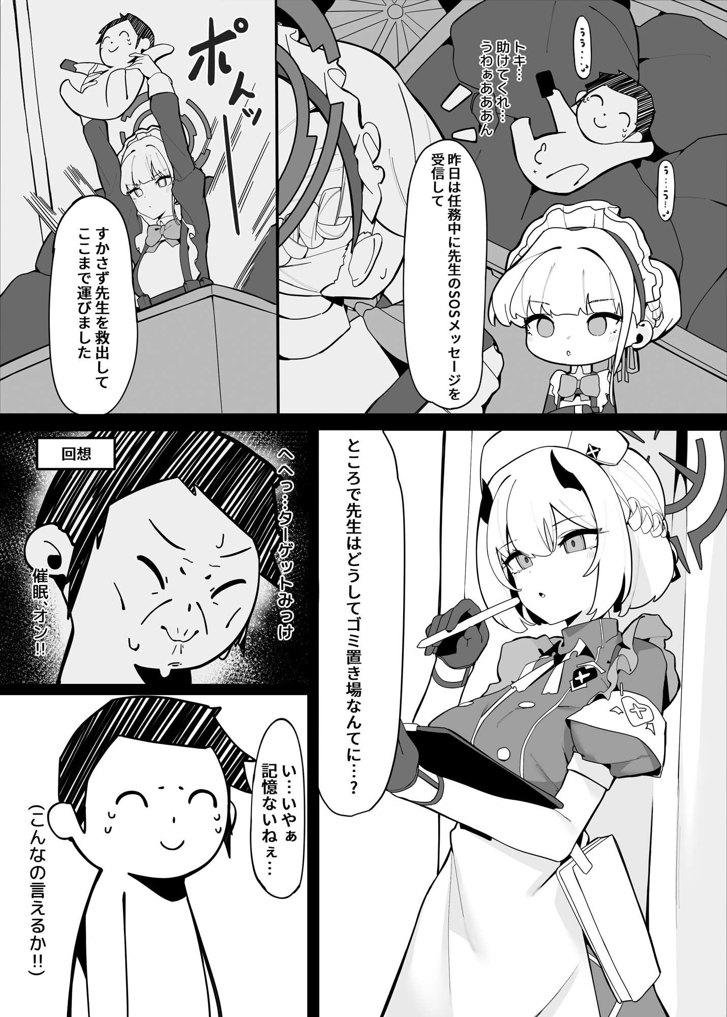 トキとセナの性慾処理（下篇）