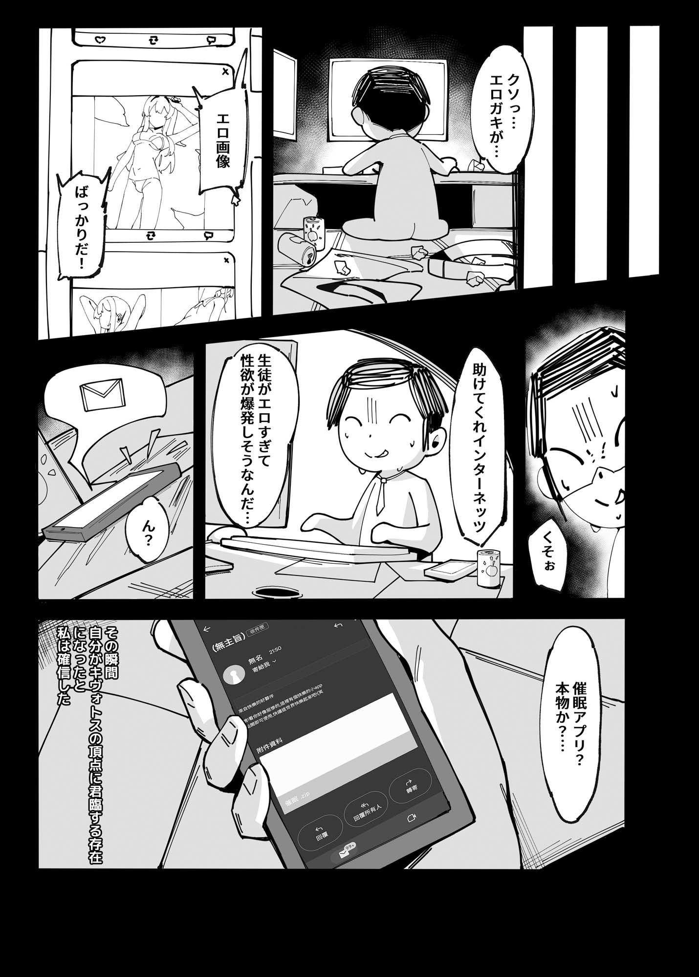 トキちゃんと楽しい催●の時間（上編）