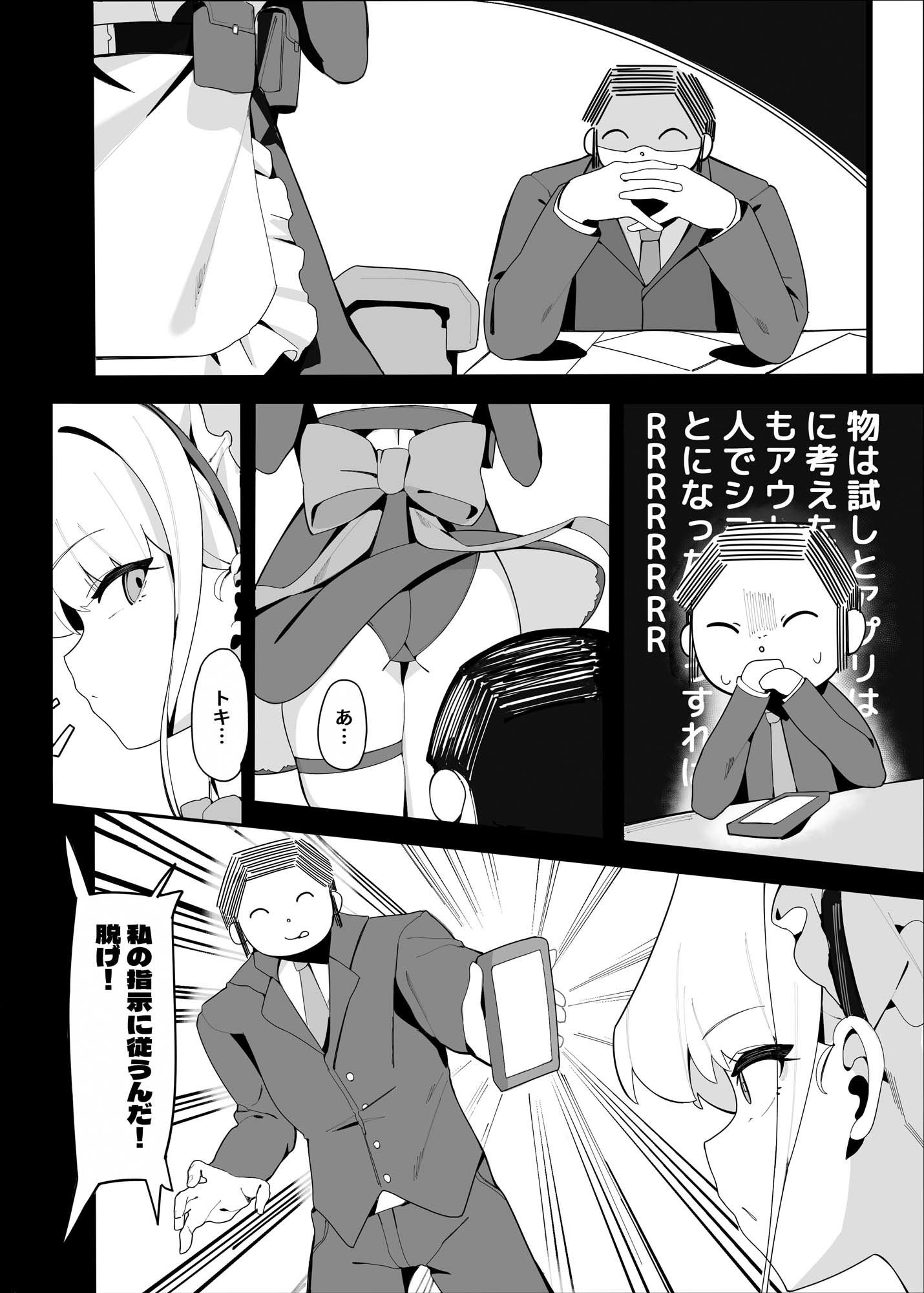 トキちゃんと楽しい催●の時間（上編）