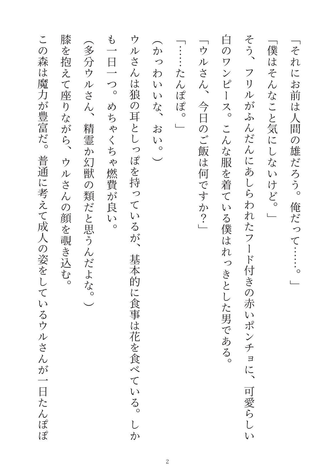 赤ずきんくんがオオカミちゃんを溺愛しながら性的に食べちゃう話