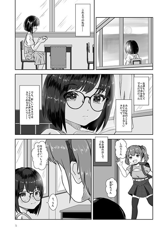 まじめでおとなしくてわるいこ