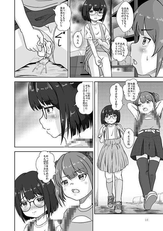 まじめでおとなしくてわるいこ