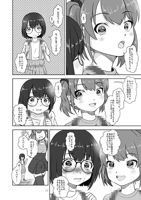 まじめでおとなしくてわるいこ