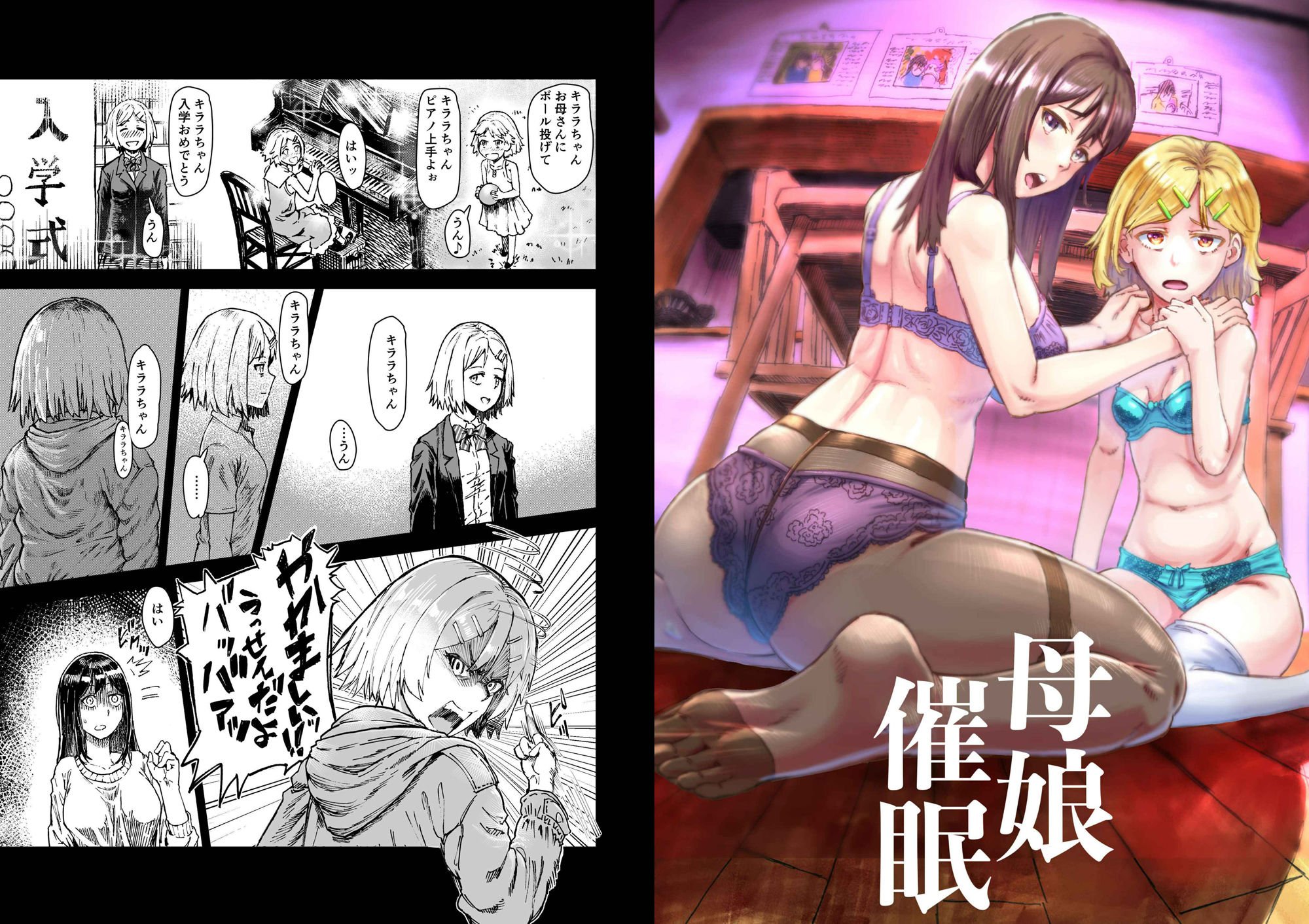 母娘催●〜巨乳の人妻がスマホで相談、家に帰らない不倫疑惑夫と不良になったJK、巨大な相談員のおじさんに巨根で親子共々相談を受けて絶頂!家族が一緒になれて幸せ