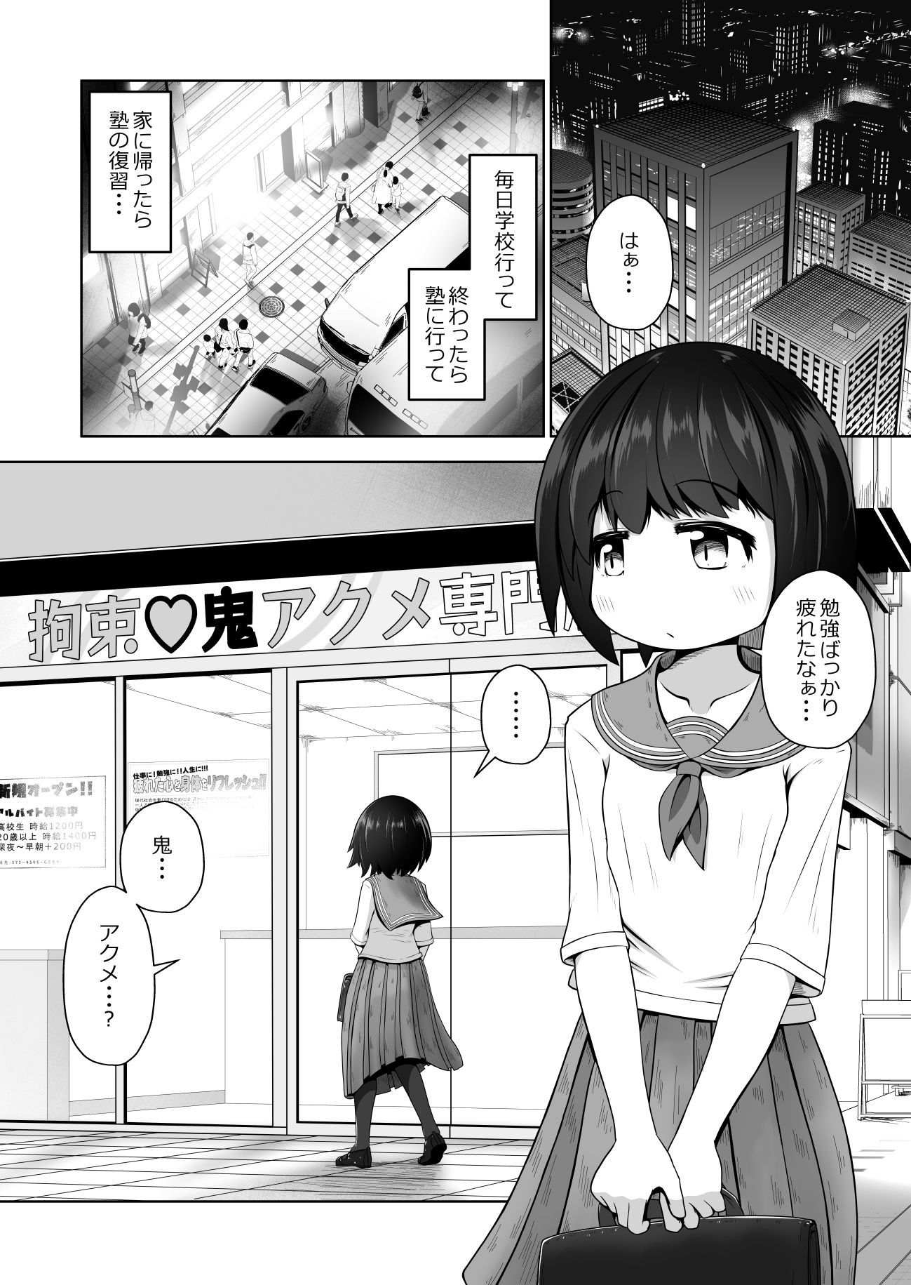 勉強に疲れた優等生が拘束鬼アクメ専門店で連続絶頂させられるお話