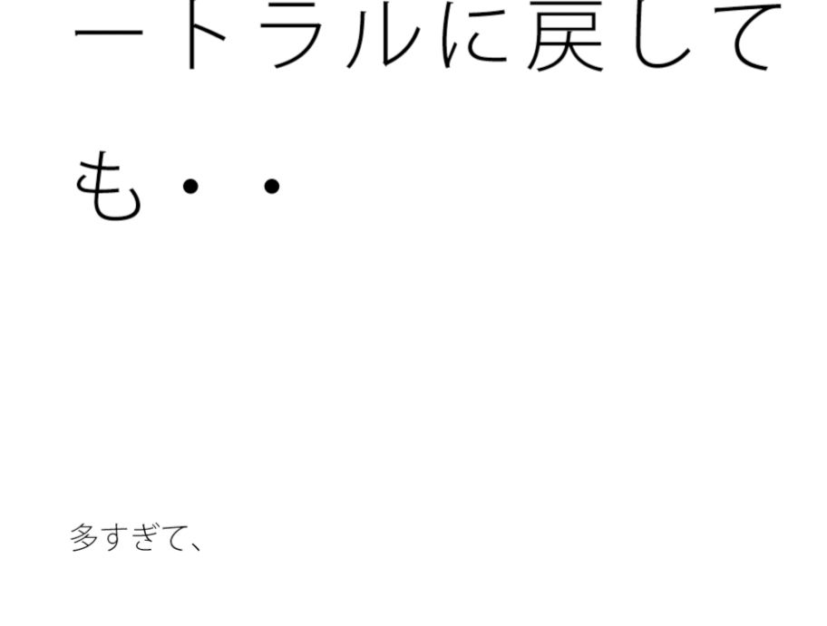 何も考えていない架線上の鳥 ニュートラルに戻しても・・