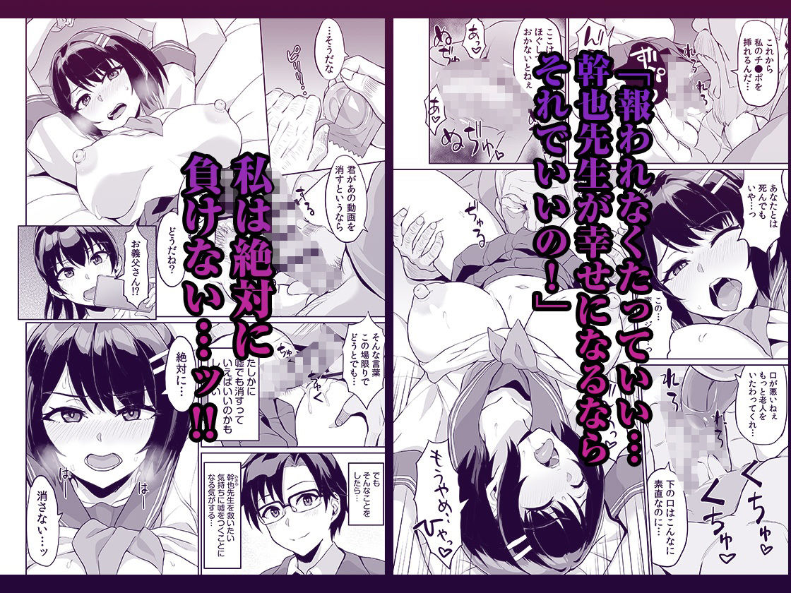 元パパ活相手とのヒミツのSEX〜義父からの貞淑試験〜 3
