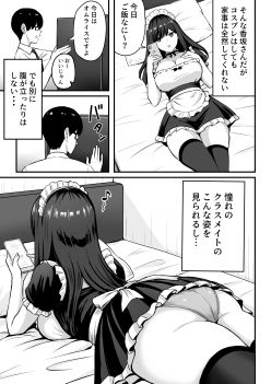 居候クラスメイトはコスプレHをしてくれる。