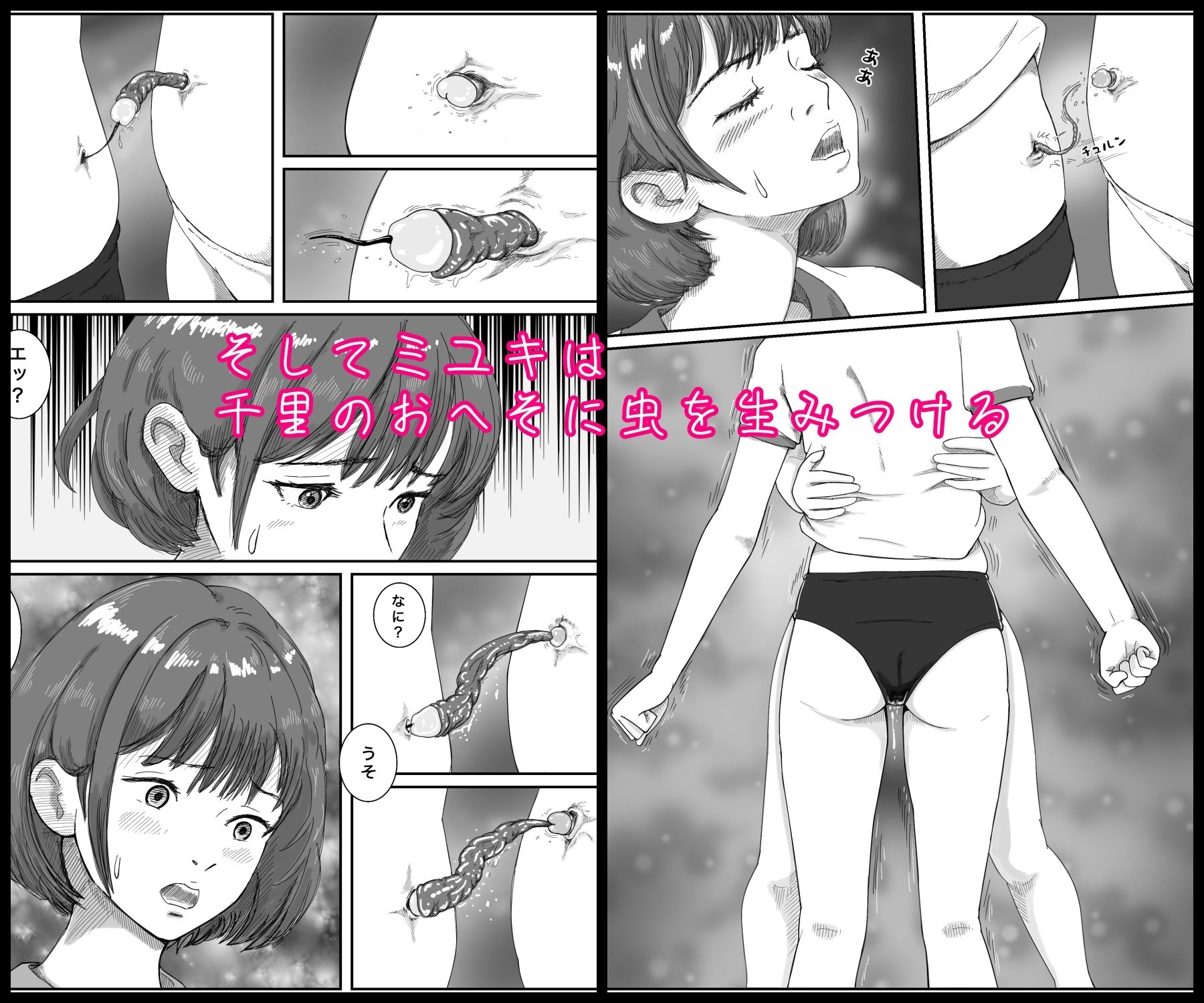ヘソに棲む淫虫