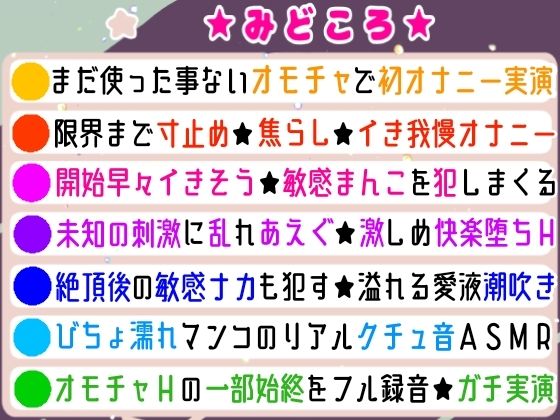 【実演オナニー】初オモチャで限界まで寸止めシたら気持ち良すぎた！未知の刺激に激しく乱れて喘ぎまくり濡れまくり！玩具Hの一部始終★クリもナカも超敏感な生オナASMR！
