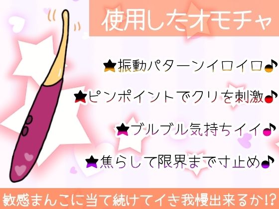 【実演オナニー】初オモチャで限界まで寸止めシたら気持ち良すぎた！未知の刺激に激しく乱れて喘ぎまくり濡れまくり！玩具Hの一部始終★クリもナカも超敏感な生オナASMR！
