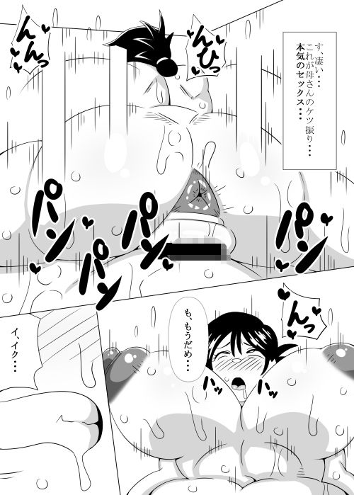 息子の居ぬ間に母・・・