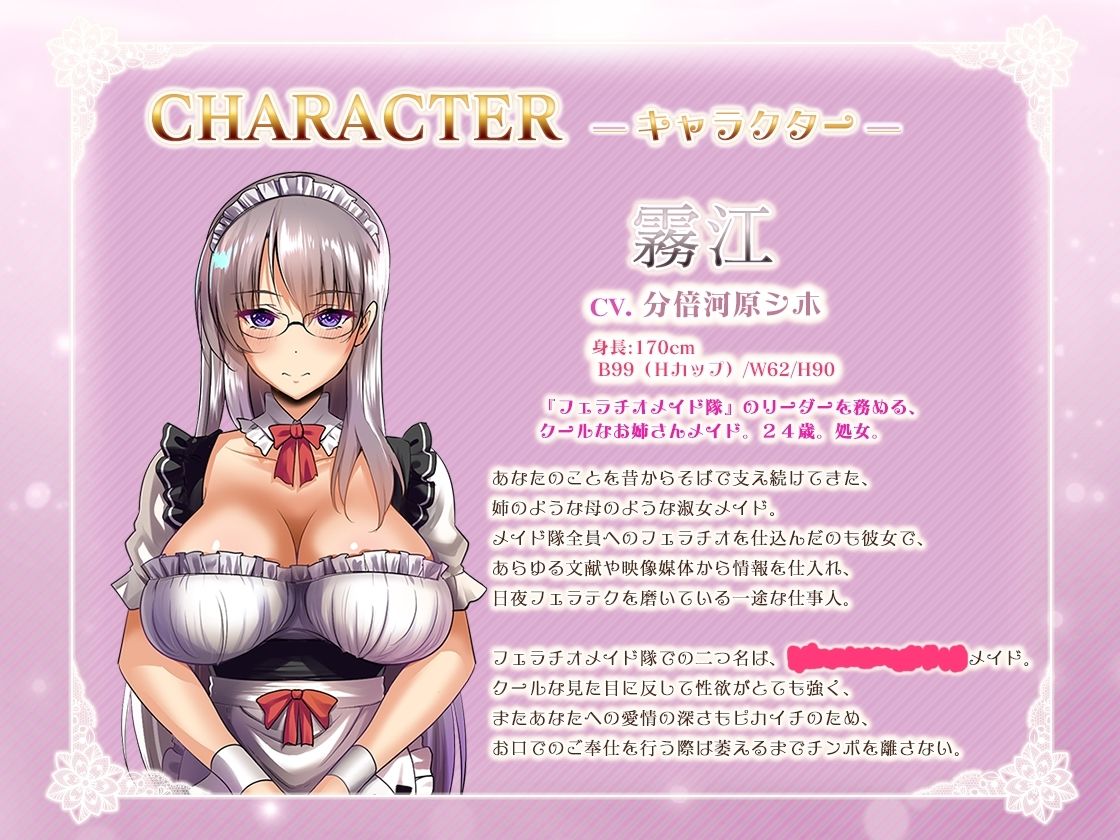 フェラチオメイド隊のおくち当てクイズ〜アフターストーリー〜