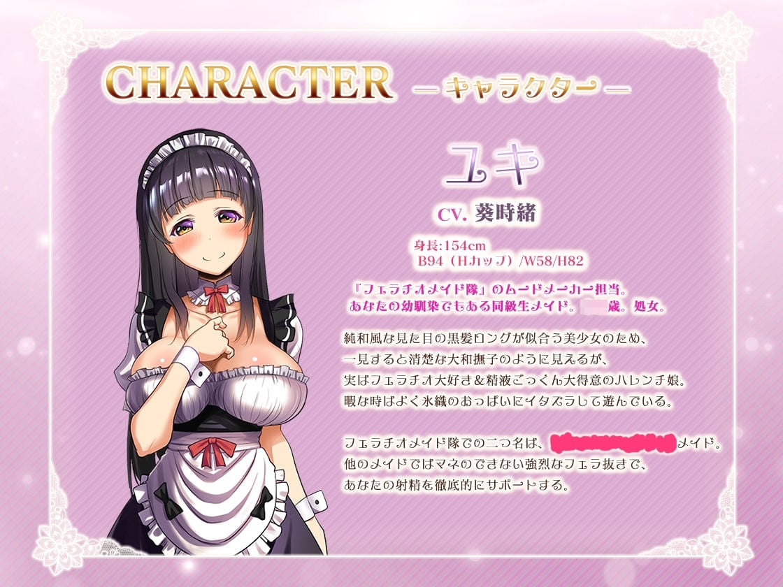 フェラチオメイド隊のおくち当てクイズ〜アフターストーリー〜