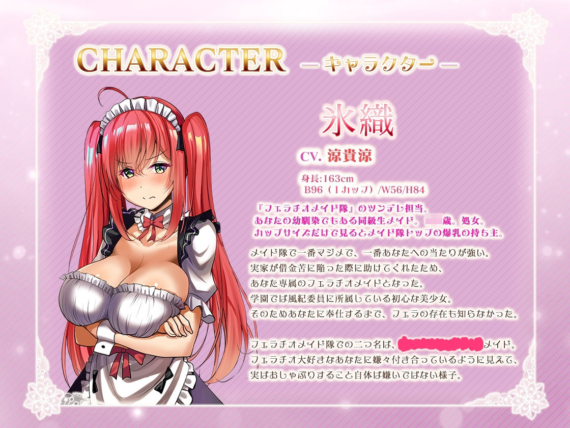 フェラチオメイド隊のおくち当てクイズ〜アフターストーリー〜