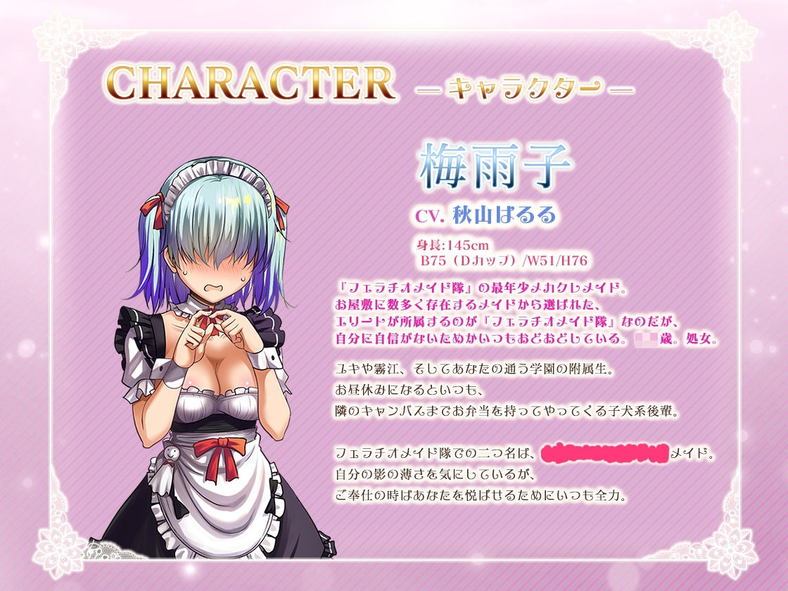 フェラチオメイド隊のおくち当てクイズ〜アフターストーリー〜