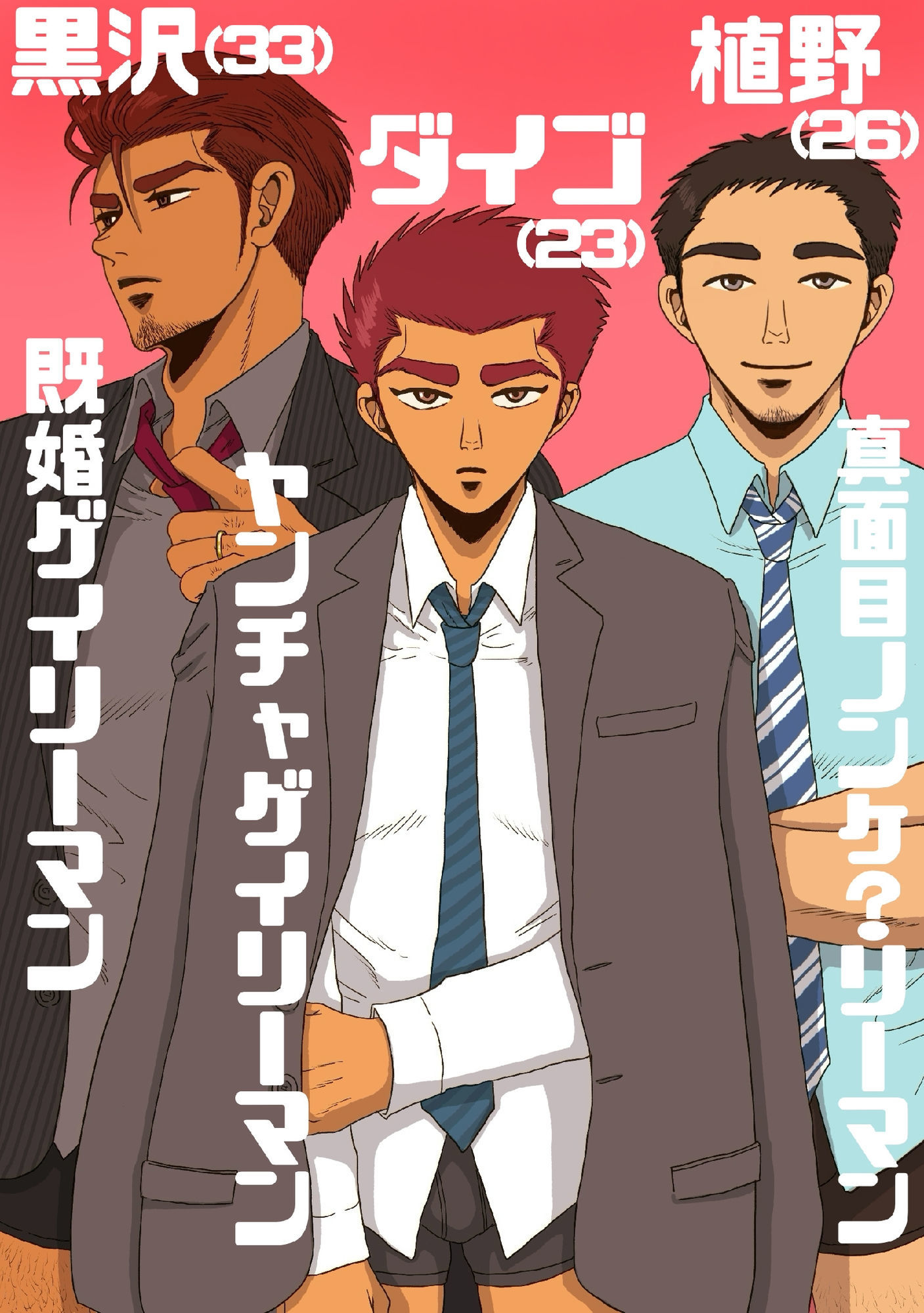 ドスケベリーマン×ヤンチャリーマン7