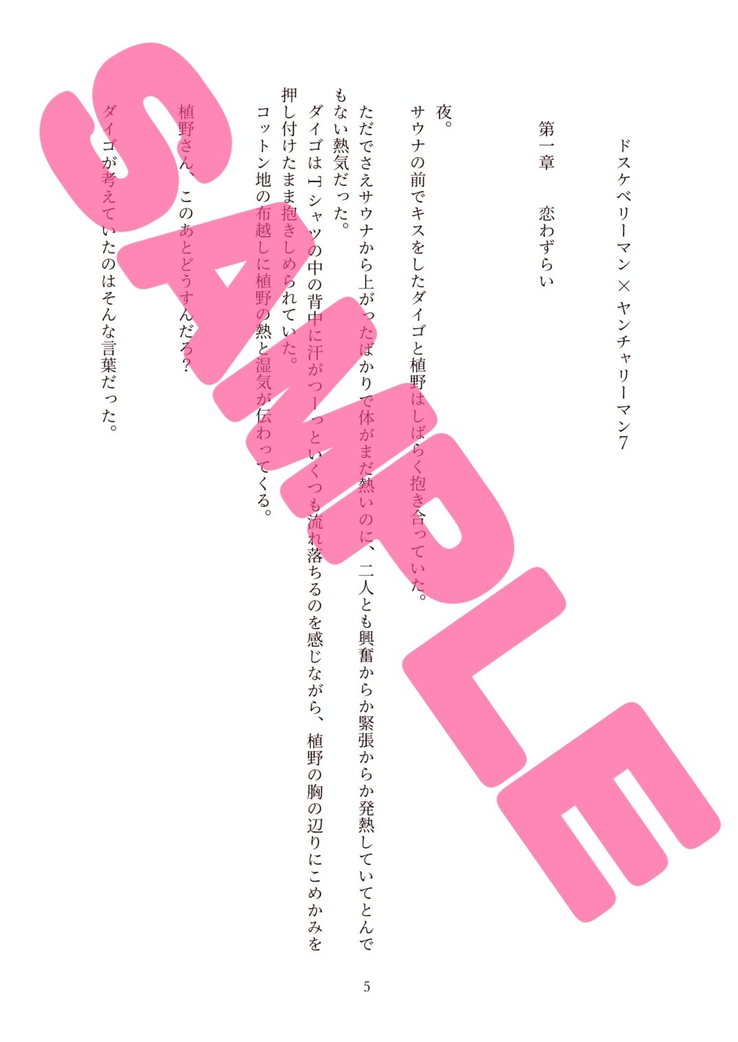 ドスケベリーマン×ヤンチャリーマン7